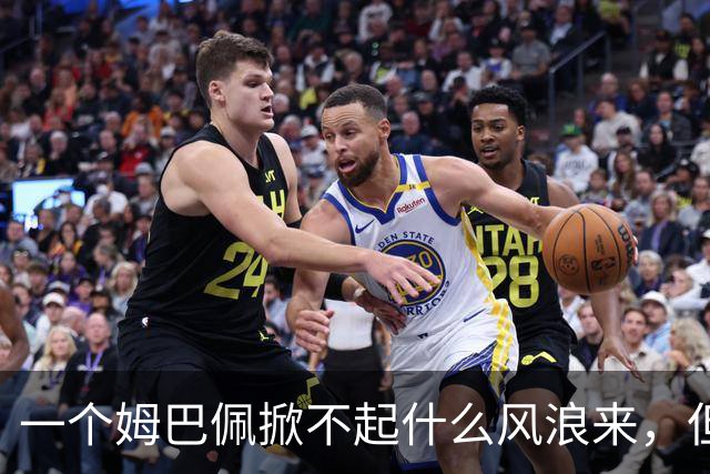一个姆巴佩掀不起什么风浪来，但确实恶心到我了！