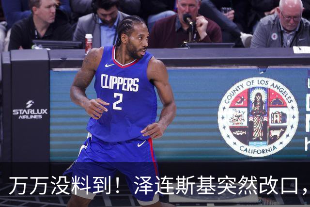 万万没料到！泽连斯基突然改口，弃北约换领土，看懵整个西方世界