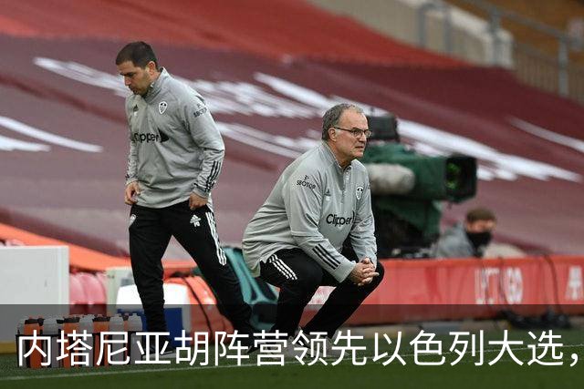 内塔尼亚胡阵营领先以色列大选，但未获议会多数