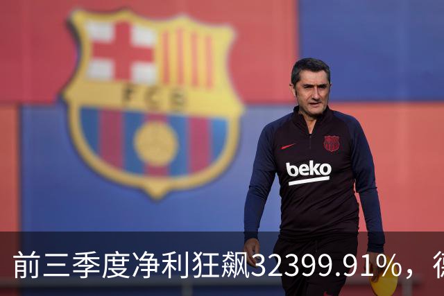 前三季度净利狂飙32399.91%，德明利早盘低开后翻红