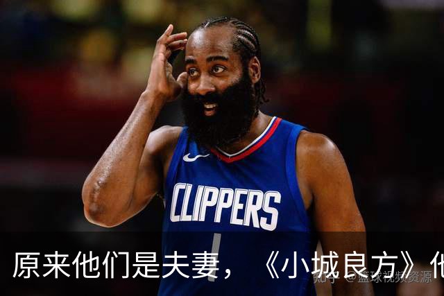 原来他们是夫妻，《小城良方》他和妻子校园到婚纱，走过30年风雨
