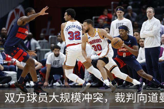 双方球员大规模冲突，裁判向道曼出示红牌