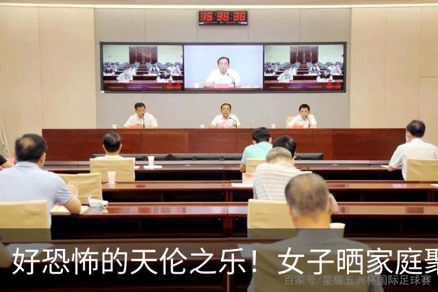好恐怖的天伦之乐！女子晒家庭聚会，面和心不和被演绎得淋漓尽致