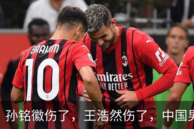 孙铭徽伤了，王浩然伤了，中国男篮即将集训，郭士强面临选人难题