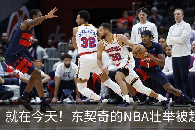 就在今天！东契奇的NBA壮举被超越了