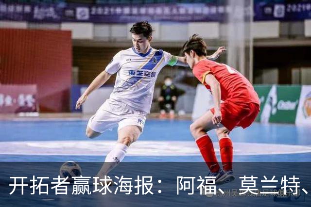 开拓者赢球海报：阿福、莫兰特、罗威、西索科、卡马拉同时登封面