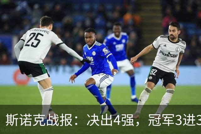斯诺克战报：决出4强，冠军3进3出！囧哥轰6-1创纪录，老马3破百逆转！