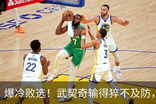 爆冷败选！武契奇输得猝不及防，塞尔维亚或全面倒向欧盟？