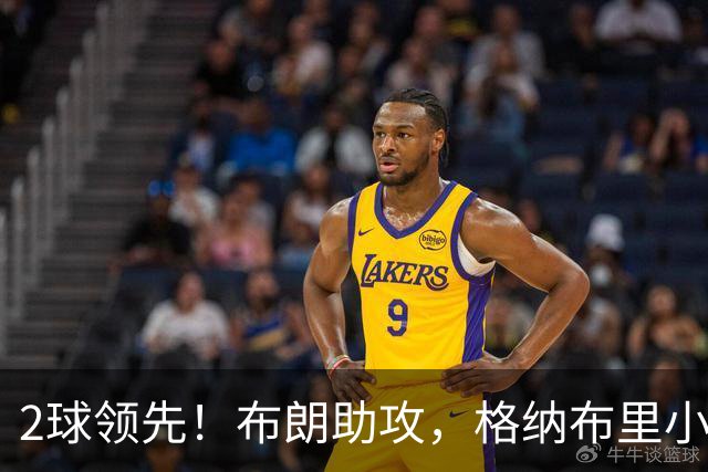 2球领先！布朗助攻，格纳布里小角度破门